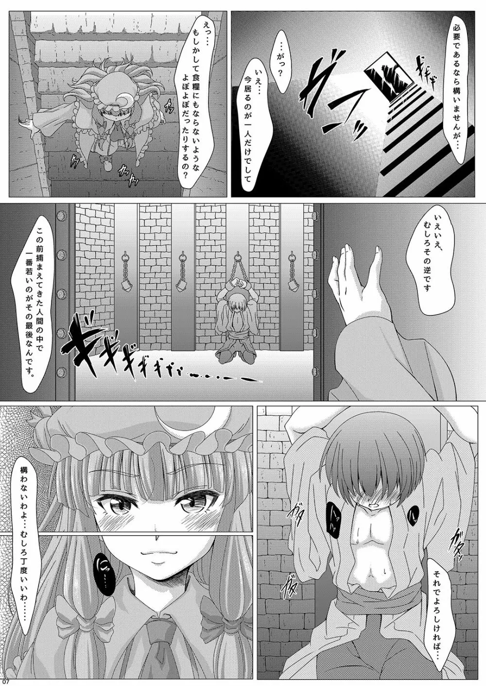 東方姫神伝 弐 - page6