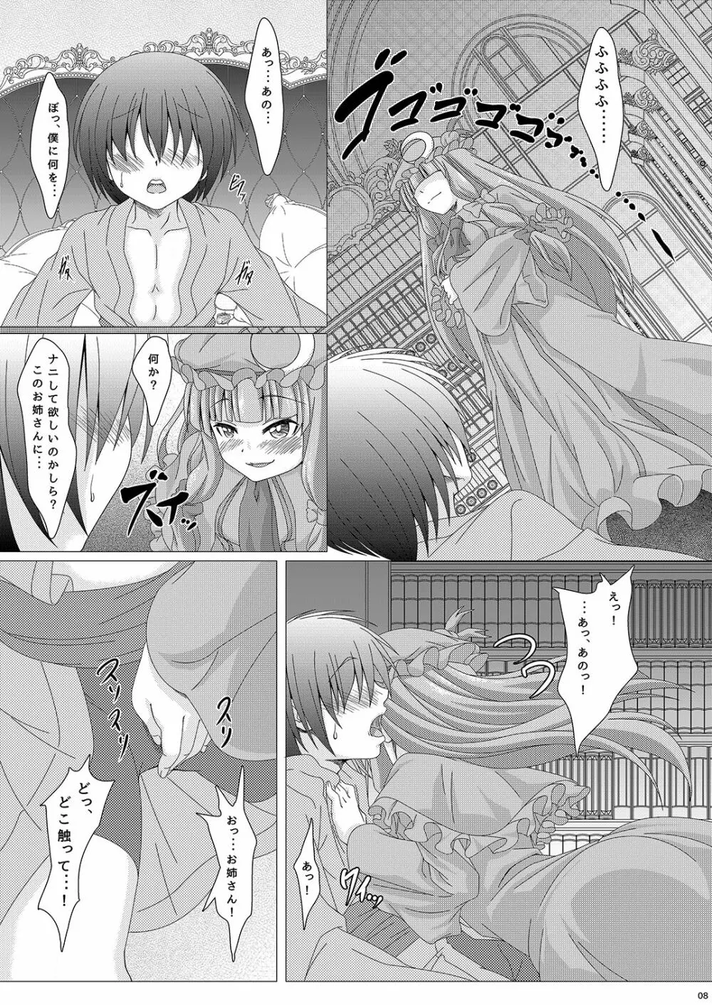 東方姫神伝 弐 - page7