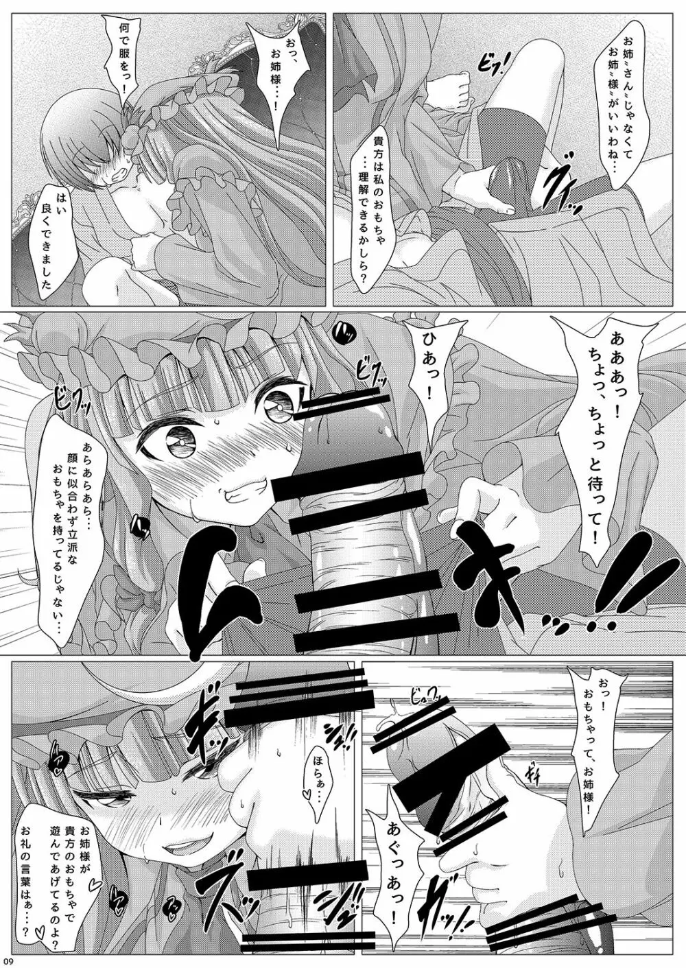 東方姫神伝 弐 - page8