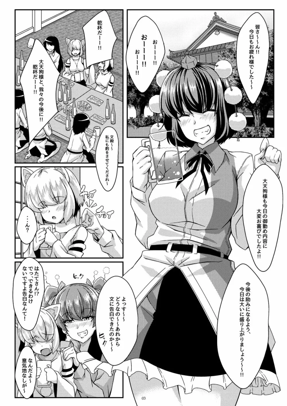 文お姉ちゃんが寝てる間にエッチしちゃう本 - page2