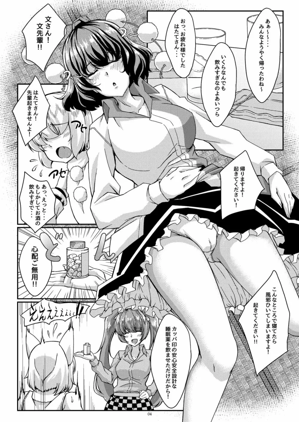 文お姉ちゃんが寝てる間にエッチしちゃう本 - page3