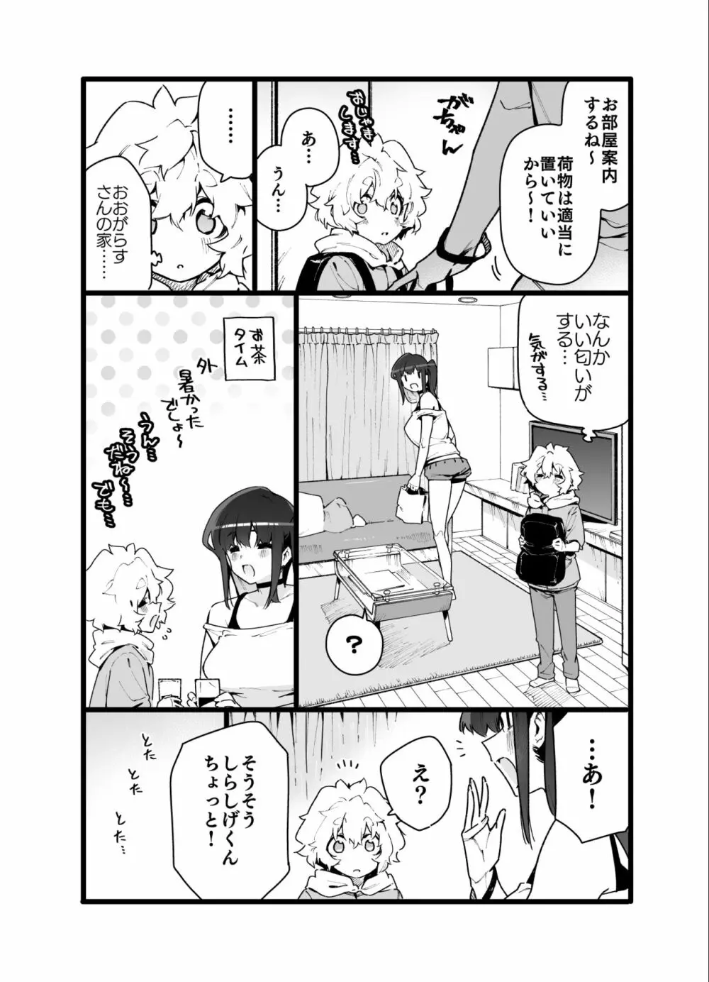 クラスメイトの女子淫魔に連休中のお泊り会で襲われちゃう男子の話 - page10