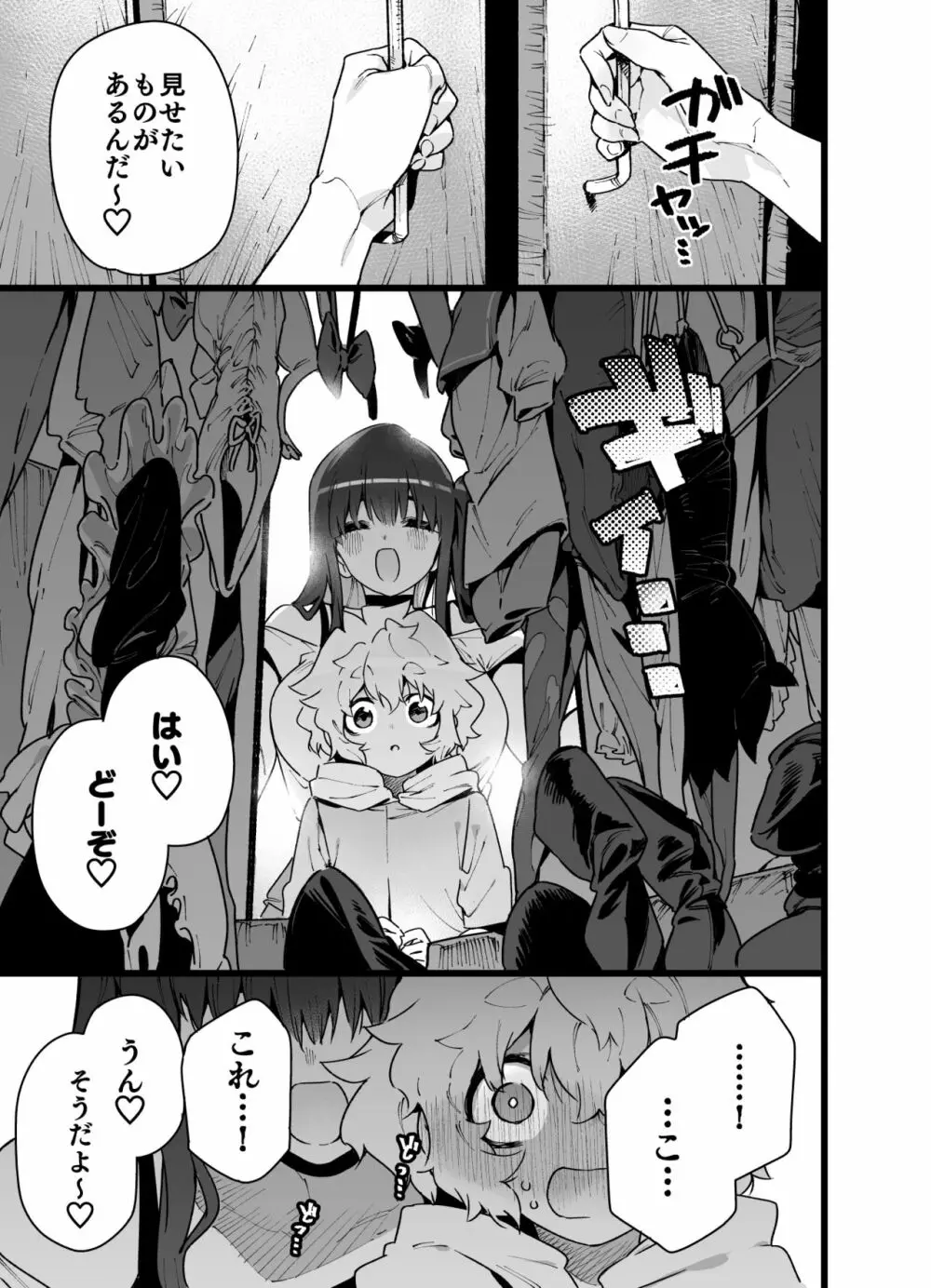 クラスメイトの女子淫魔に連休中のお泊り会で襲われちゃう男子の話 - page11