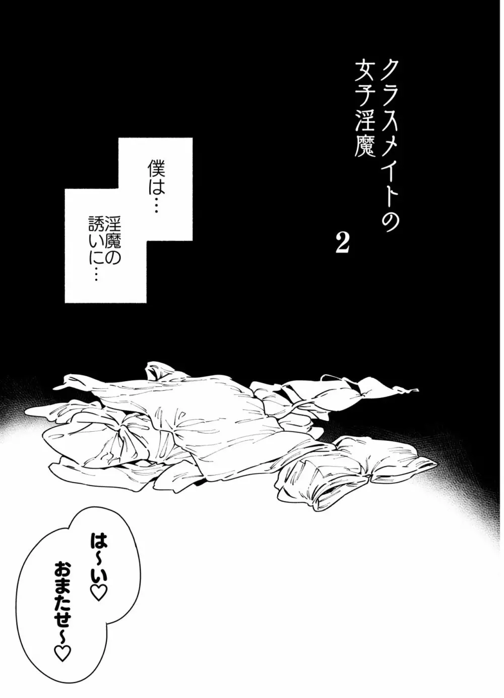 クラスメイトの女子淫魔に連休中のお泊り会で襲われちゃう男子の話 - page13