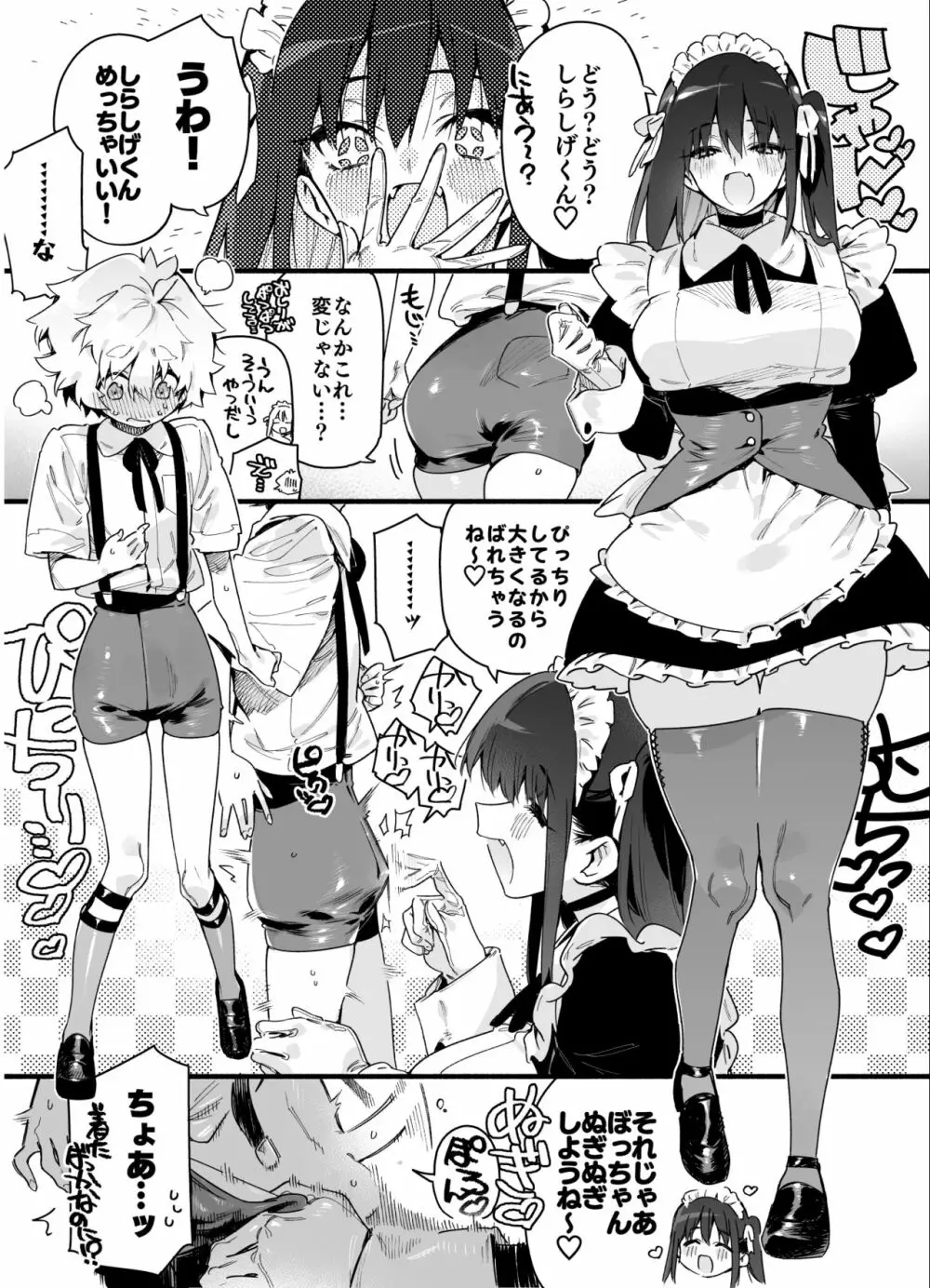 クラスメイトの女子淫魔に連休中のお泊り会で襲われちゃう男子の話 - page14