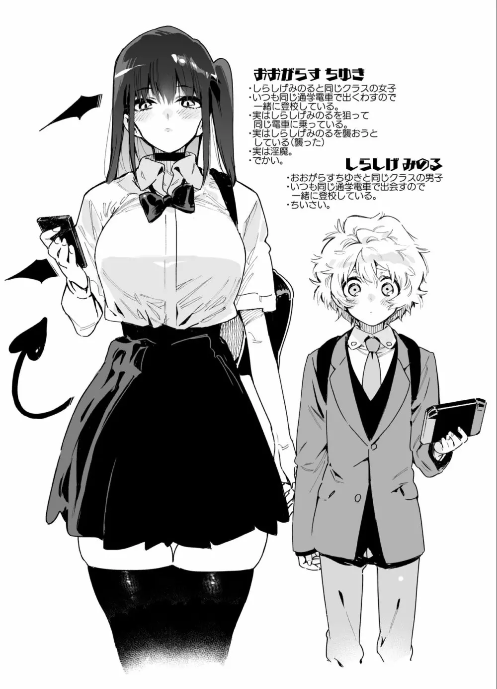 クラスメイトの女子淫魔に連休中のお泊り会で襲われちゃう男子の話 - page2