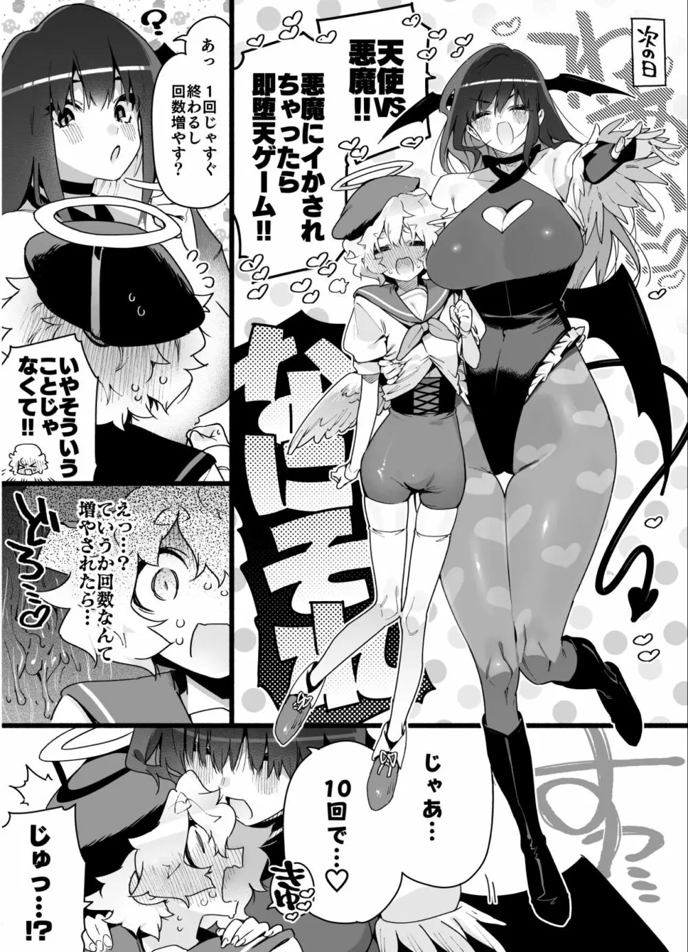 クラスメイトの女子淫魔に連休中のお泊り会で襲われちゃう男子の話 - page20