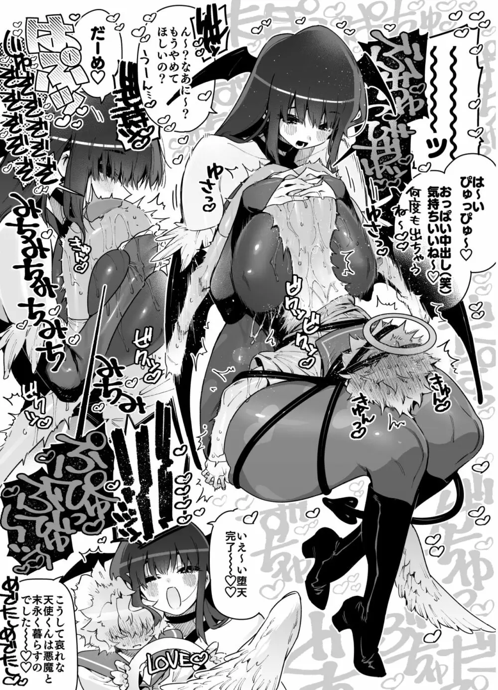 クラスメイトの女子淫魔に連休中のお泊り会で襲われちゃう男子の話 - page21