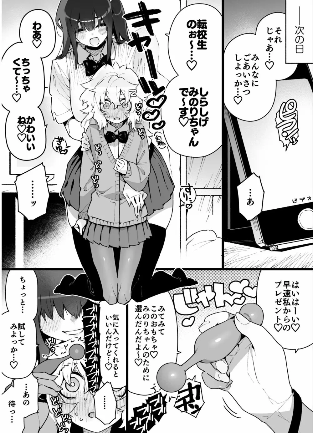 クラスメイトの女子淫魔に連休中のお泊り会で襲われちゃう男子の話 - page22