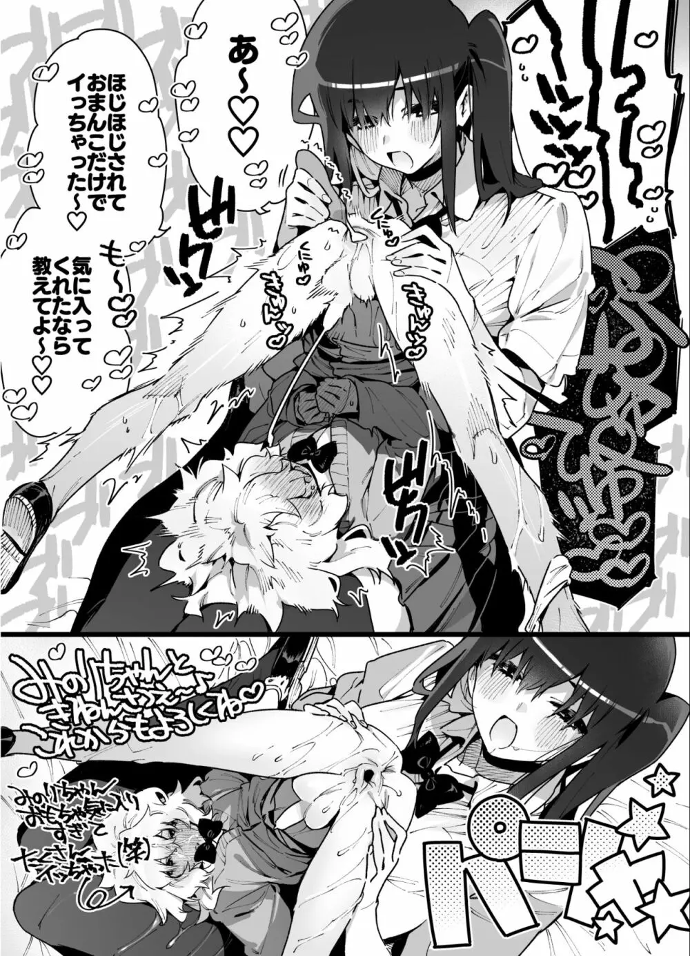 クラスメイトの女子淫魔に連休中のお泊り会で襲われちゃう男子の話 - page24