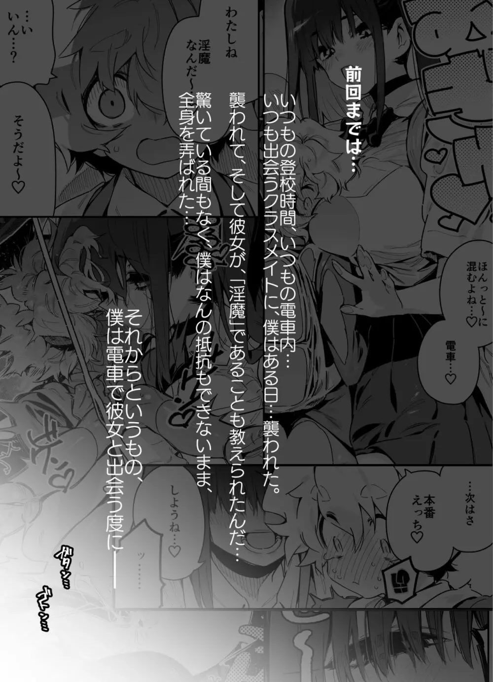 クラスメイトの女子淫魔に連休中のお泊り会で襲われちゃう男子の話 - page3