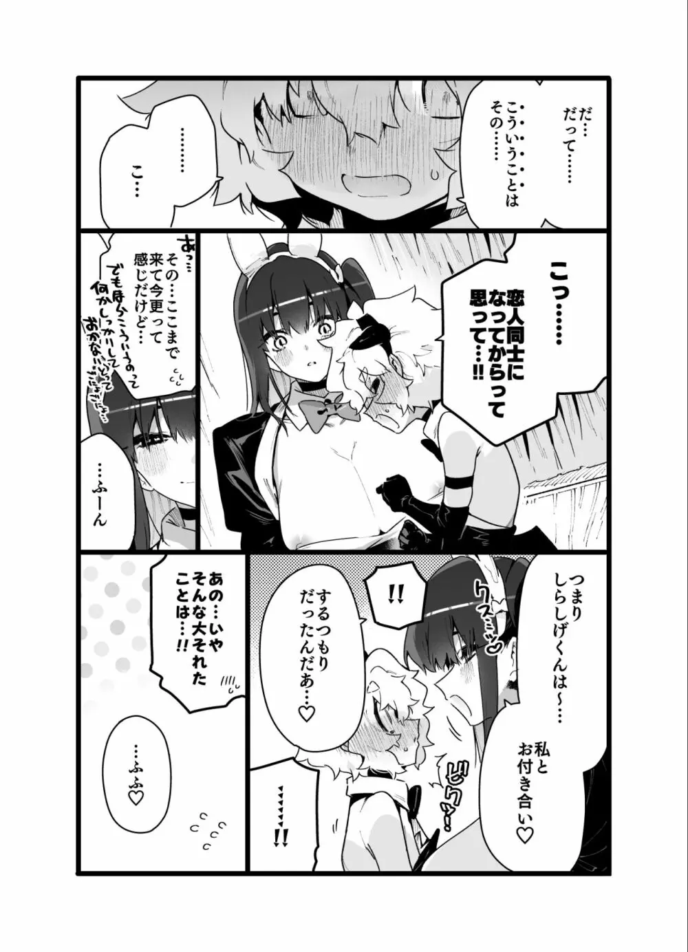 クラスメイトの女子淫魔に連休中のお泊り会で襲われちゃう男子の話 - page32