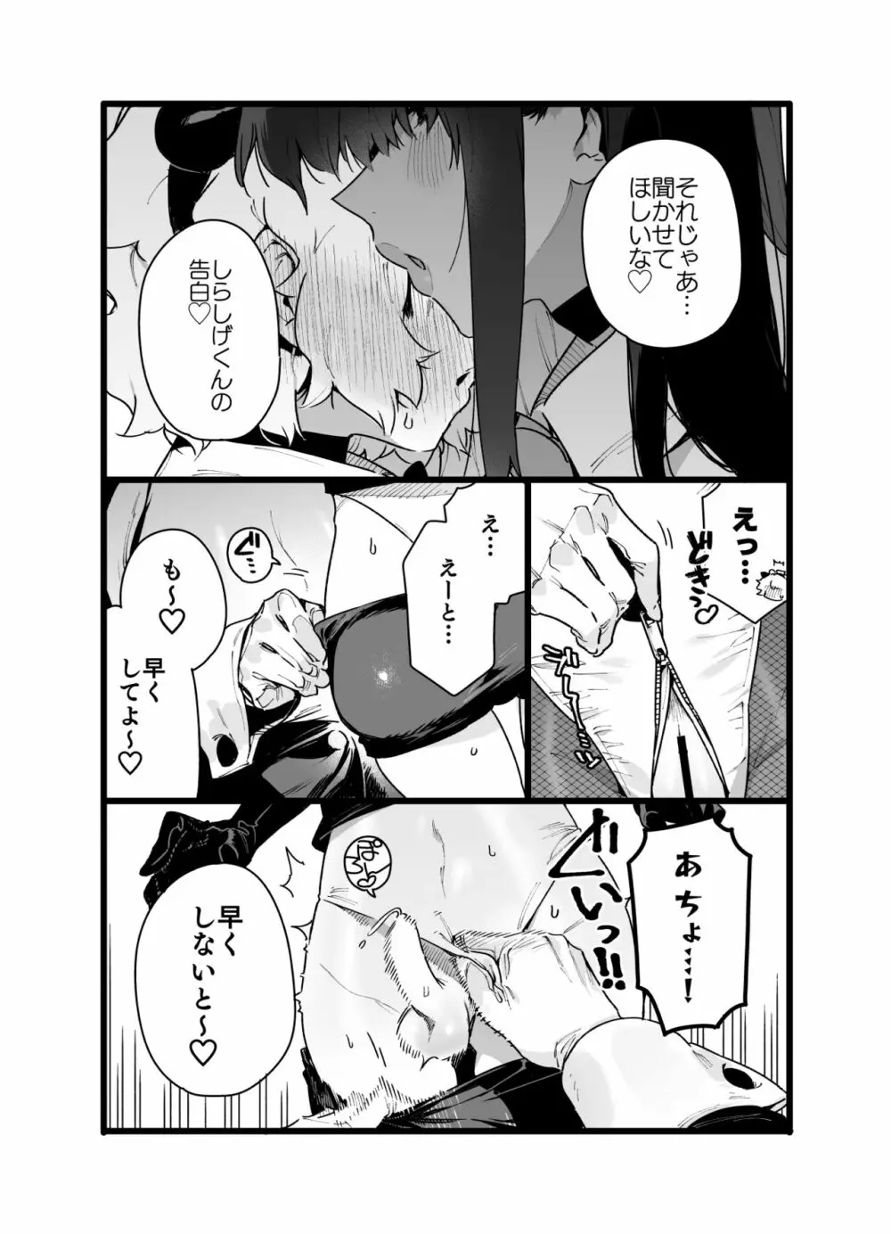 クラスメイトの女子淫魔に連休中のお泊り会で襲われちゃう男子の話 - page33