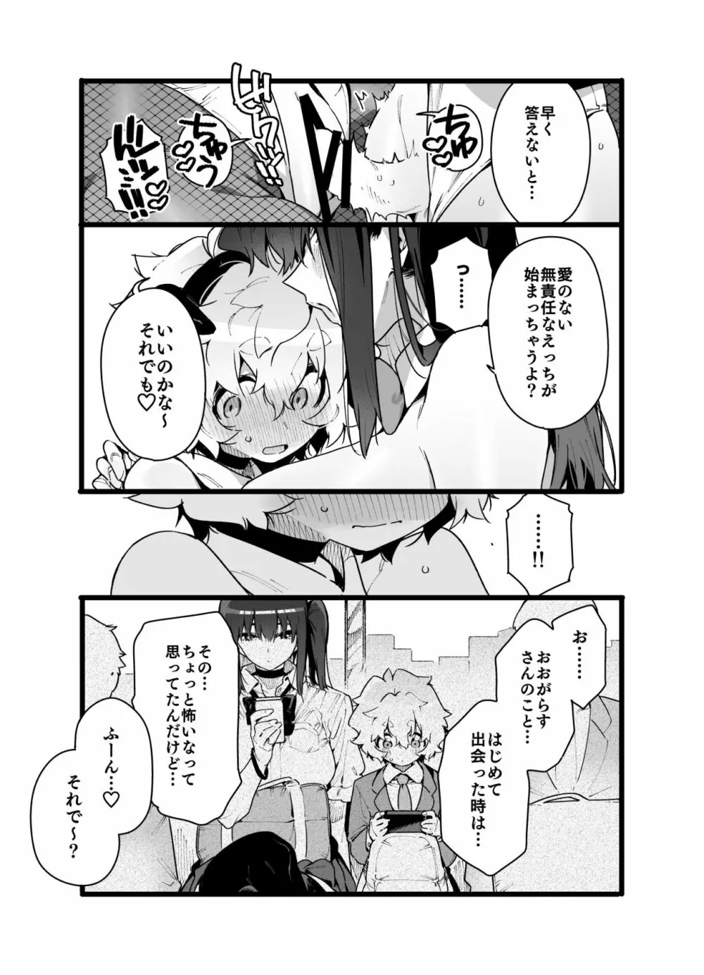 クラスメイトの女子淫魔に連休中のお泊り会で襲われちゃう男子の話 - page35