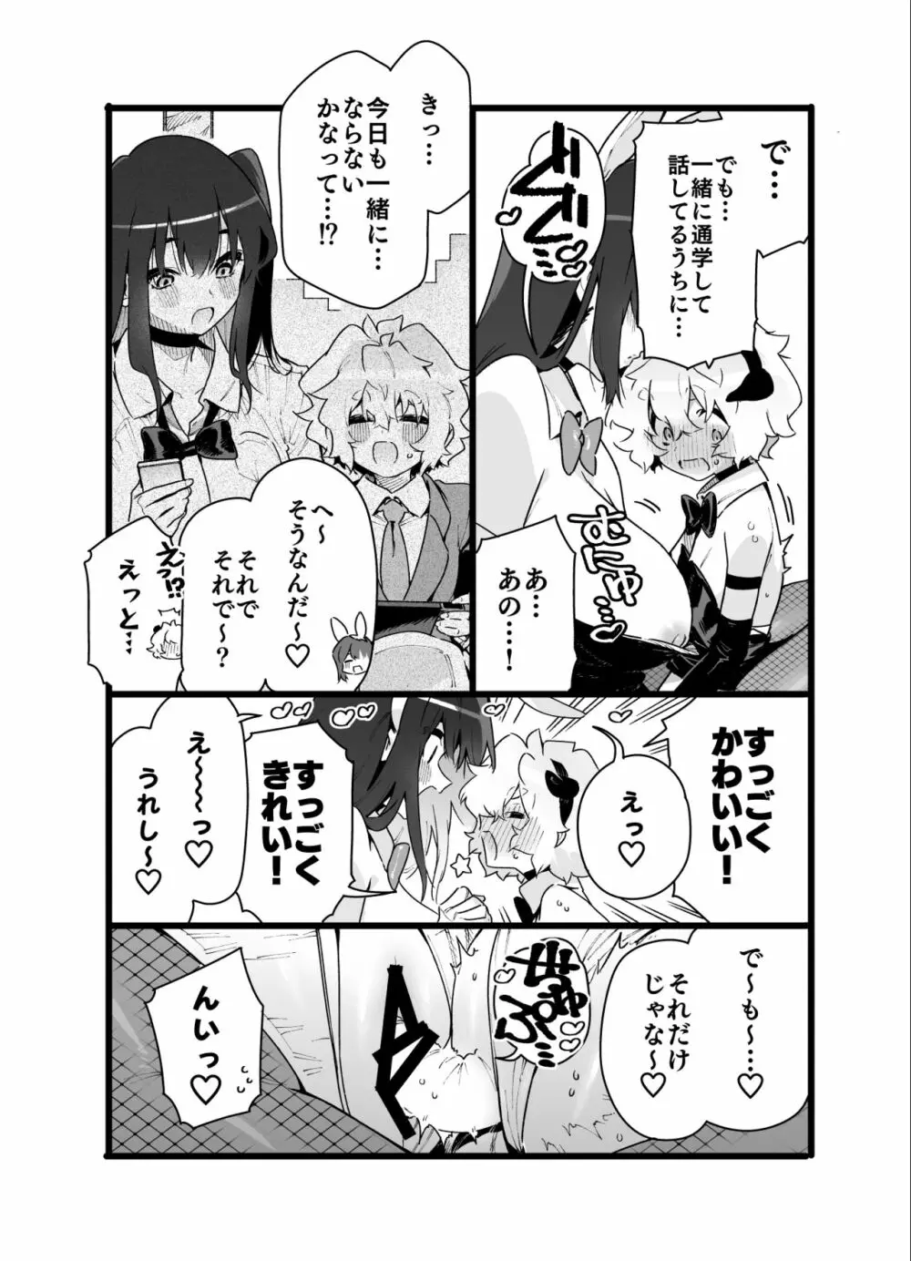 クラスメイトの女子淫魔に連休中のお泊り会で襲われちゃう男子の話 - page36