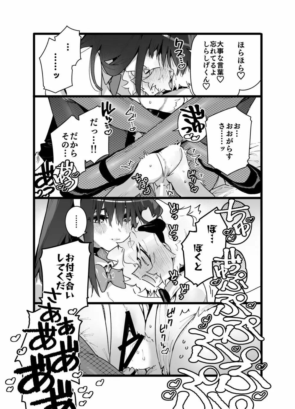 クラスメイトの女子淫魔に連休中のお泊り会で襲われちゃう男子の話 - page37