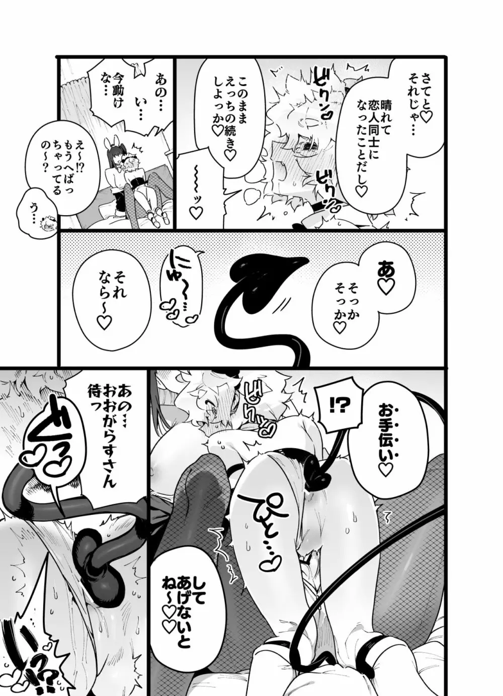 クラスメイトの女子淫魔に連休中のお泊り会で襲われちゃう男子の話 - page39