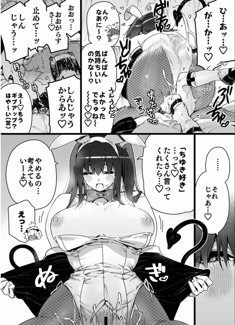 クラスメイトの女子淫魔に連休中のお泊り会で襲われちゃう男子の話 - page46