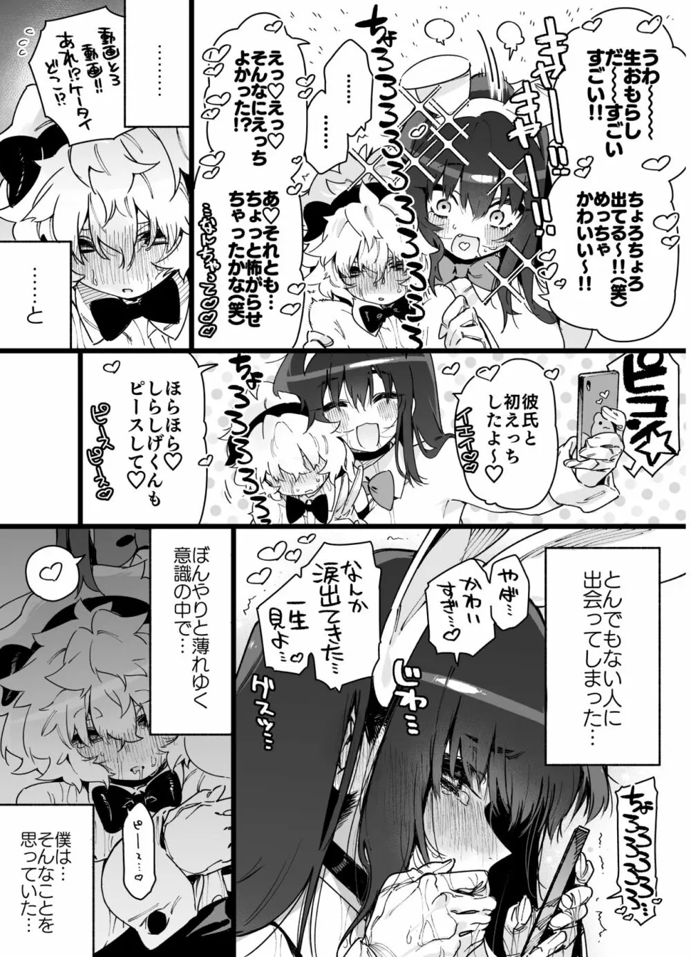 クラスメイトの女子淫魔に連休中のお泊り会で襲われちゃう男子の話 - page54