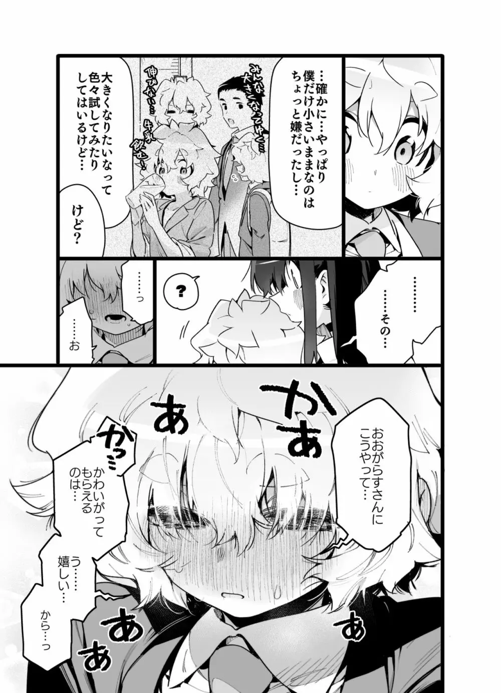 クラスメイトの女子淫魔に連休中のお泊り会で襲われちゃう男子の話 - page66