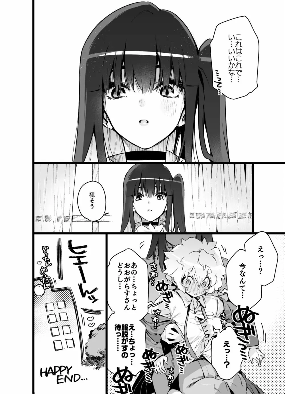 クラスメイトの女子淫魔に連休中のお泊り会で襲われちゃう男子の話 - page67