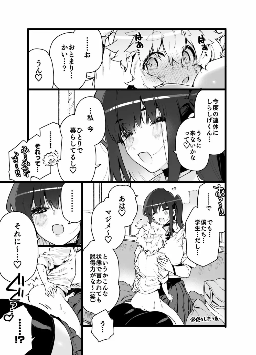 クラスメイトの女子淫魔に連休中のお泊り会で襲われちゃう男子の話 - page7