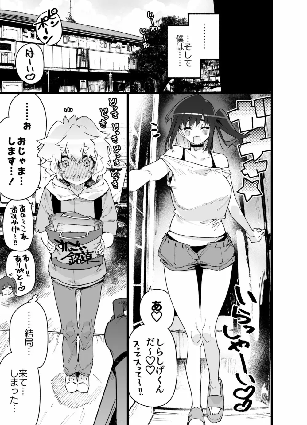 クラスメイトの女子淫魔に連休中のお泊り会で襲われちゃう男子の話 - page9