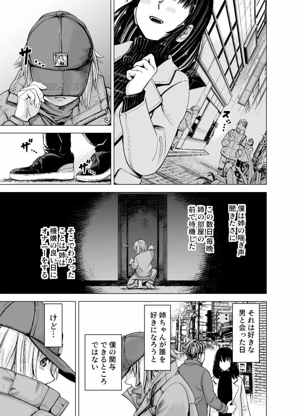 もう、姉として認識できない。 - page14