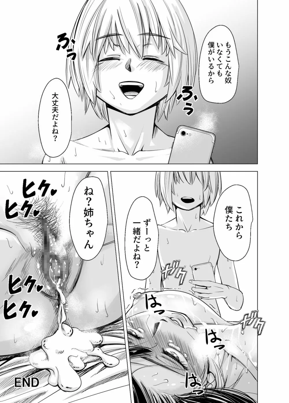 もう、姉として認識できない。 - page42