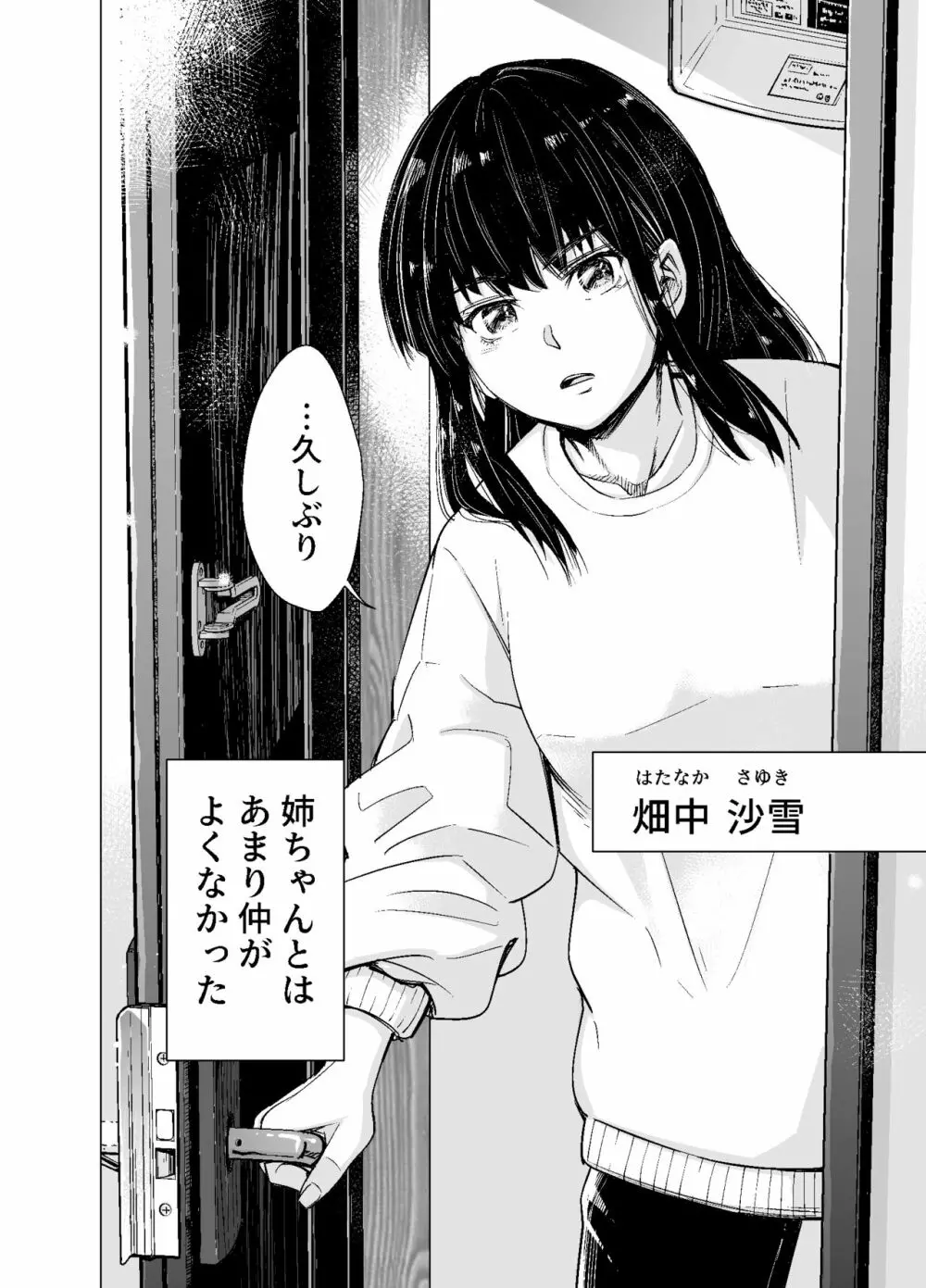 もう、姉として認識できない。 - page5