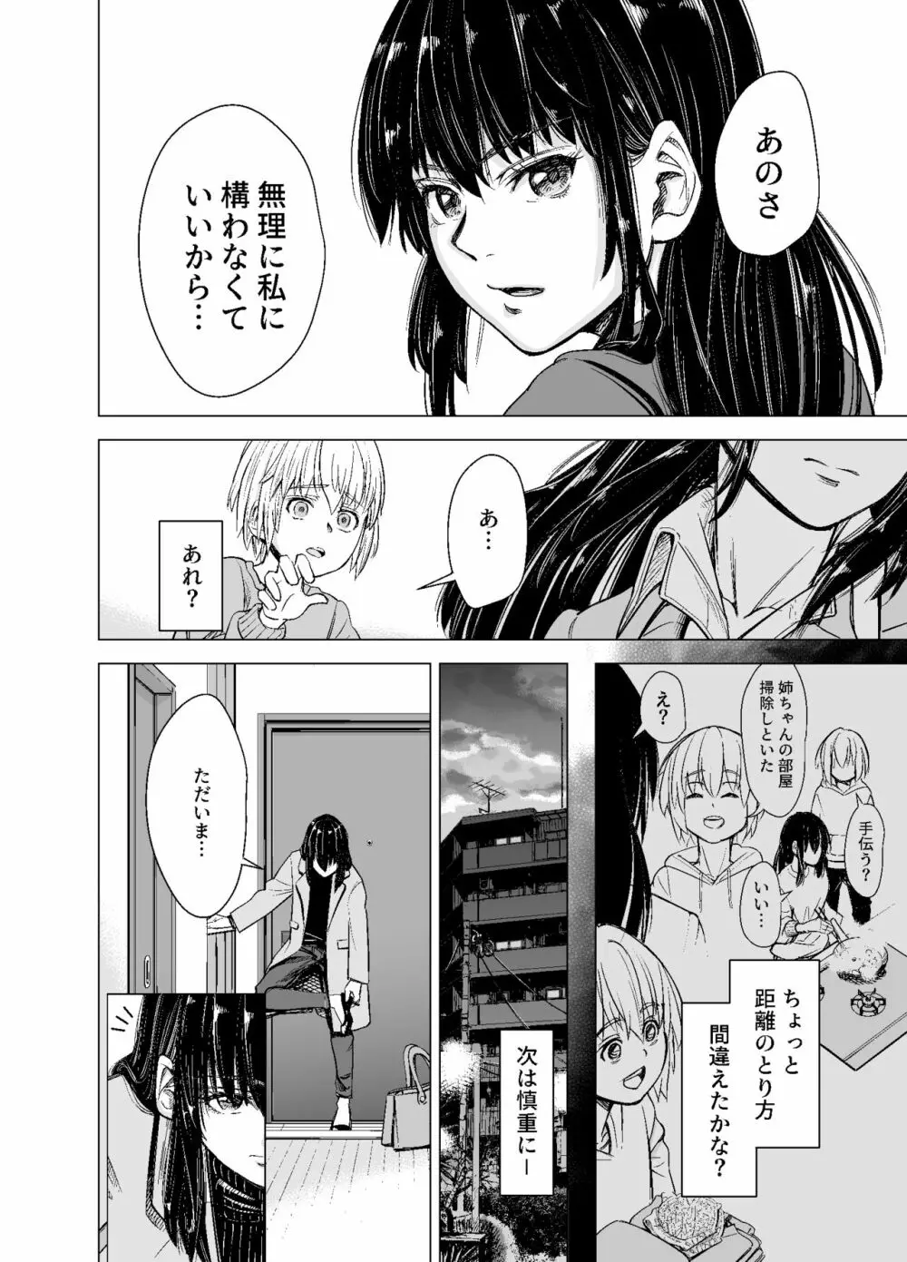 もう、姉として認識できない。 - page7