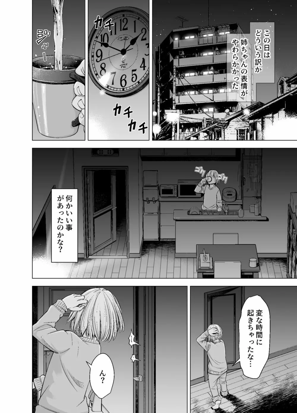 もう、姉として認識できない。 - page9