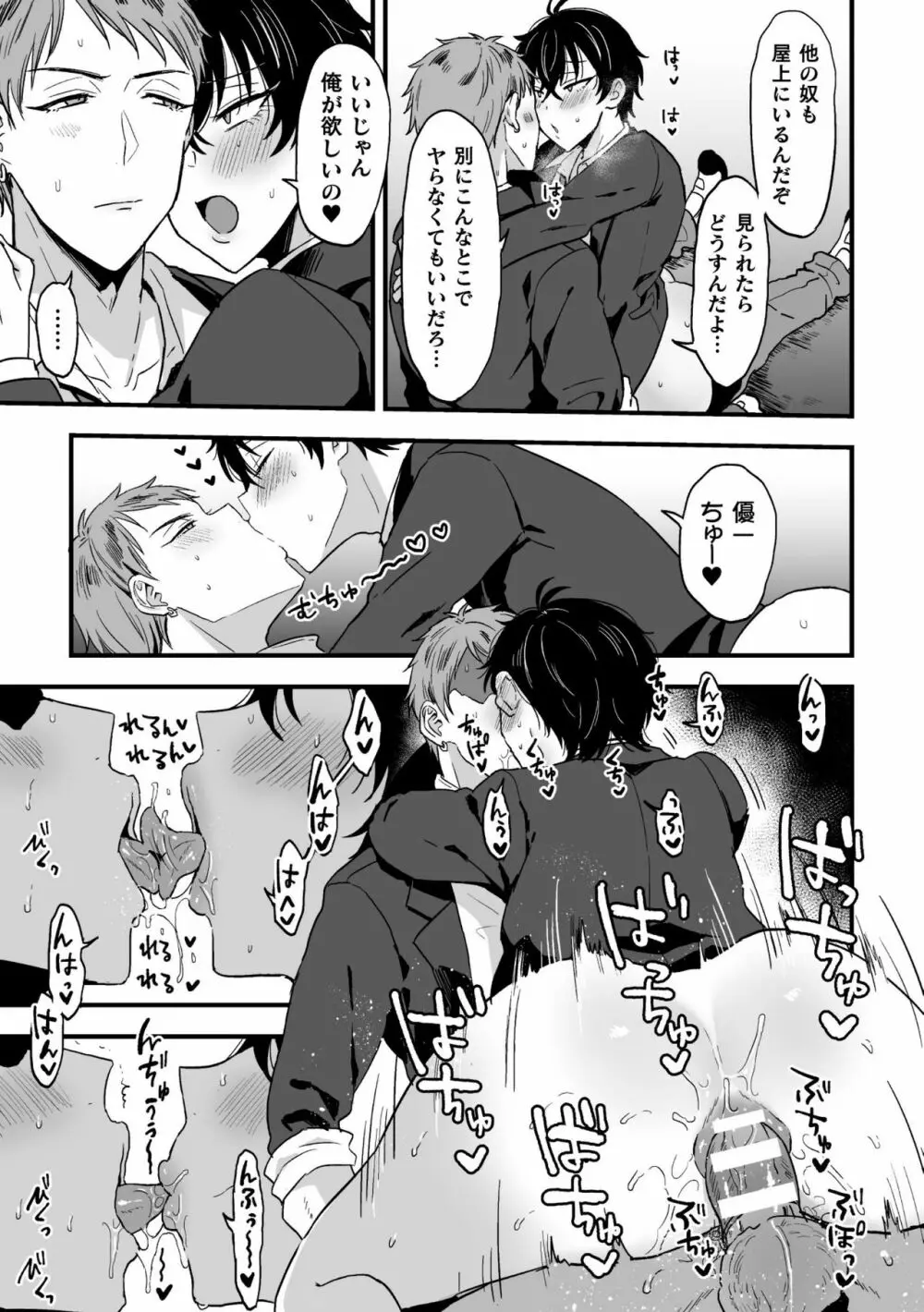 すきで、スキで、好きすぎて。 前編 - page11