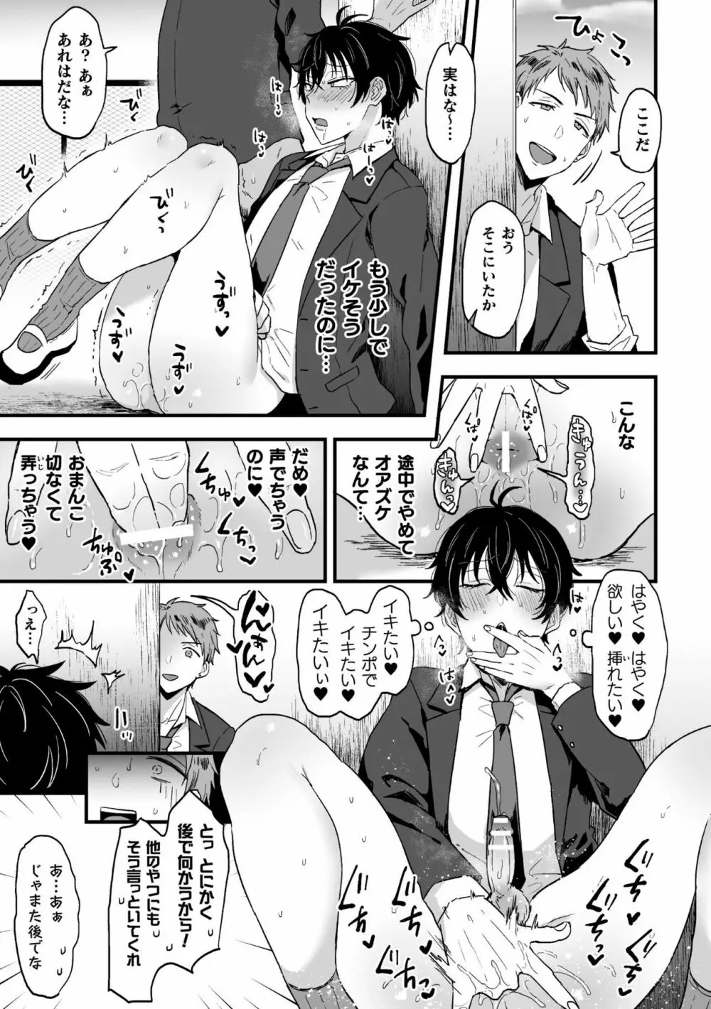 すきで、スキで、好きすぎて。 前編 - page13