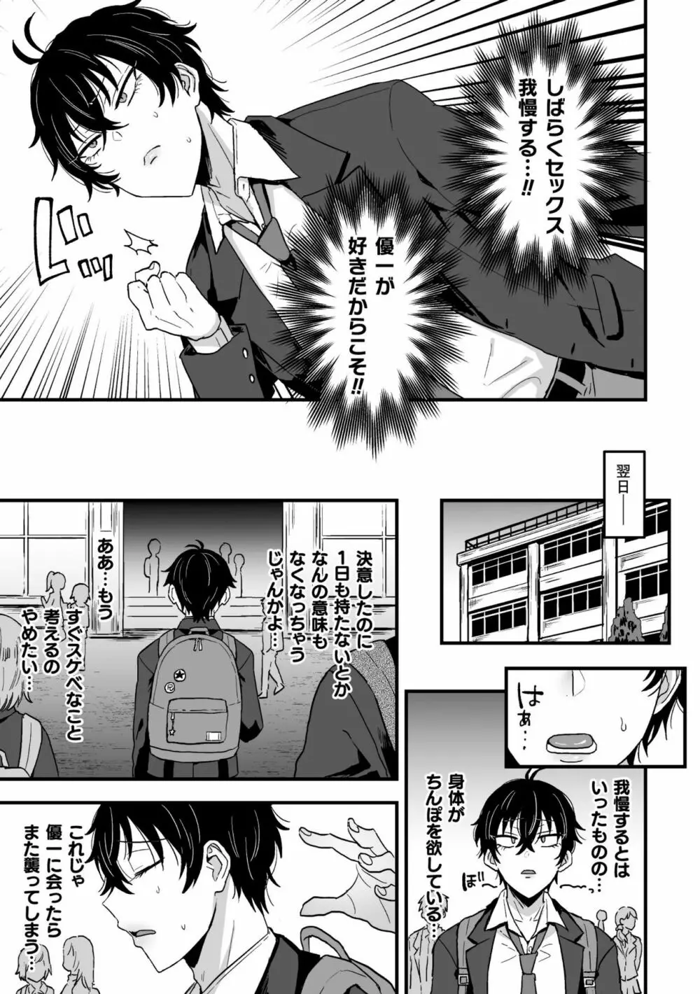 すきで、スキで、好きすぎて。 前編 - page21