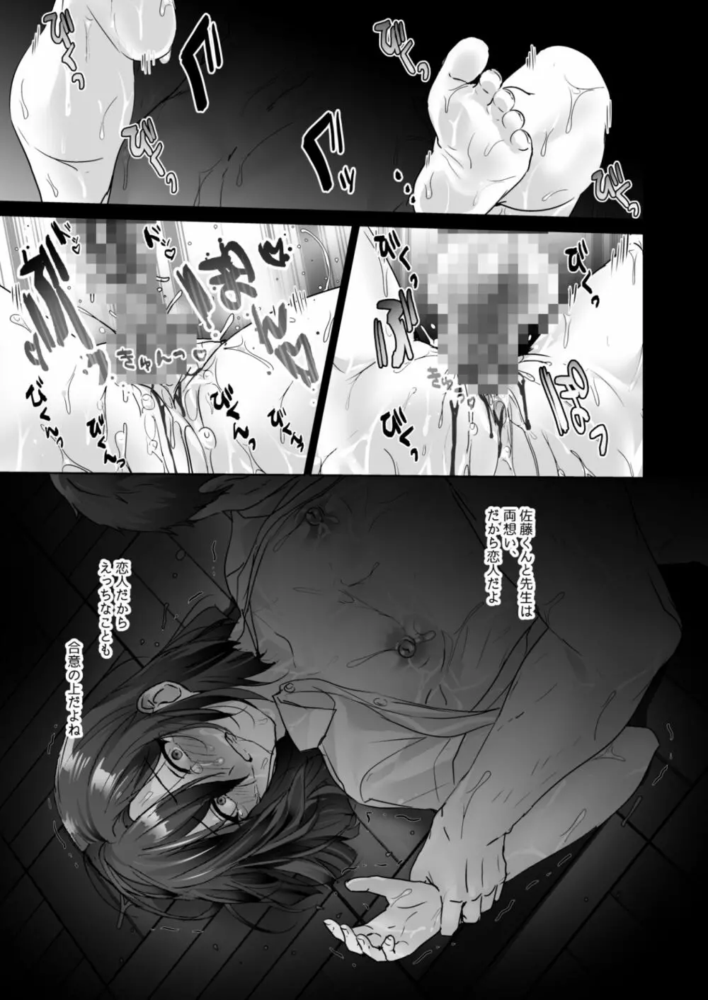 教え子の少年と温泉えっち - page17