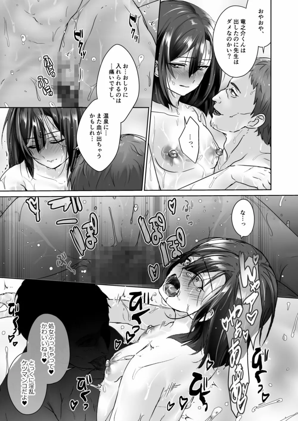 教え子の少年と温泉えっち - page19