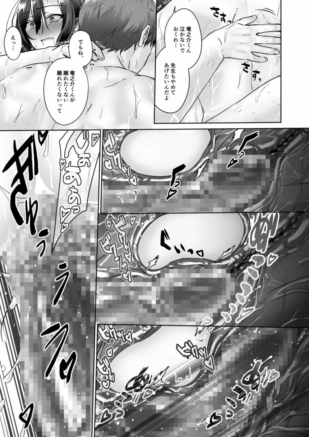 教え子の少年と温泉えっち - page21