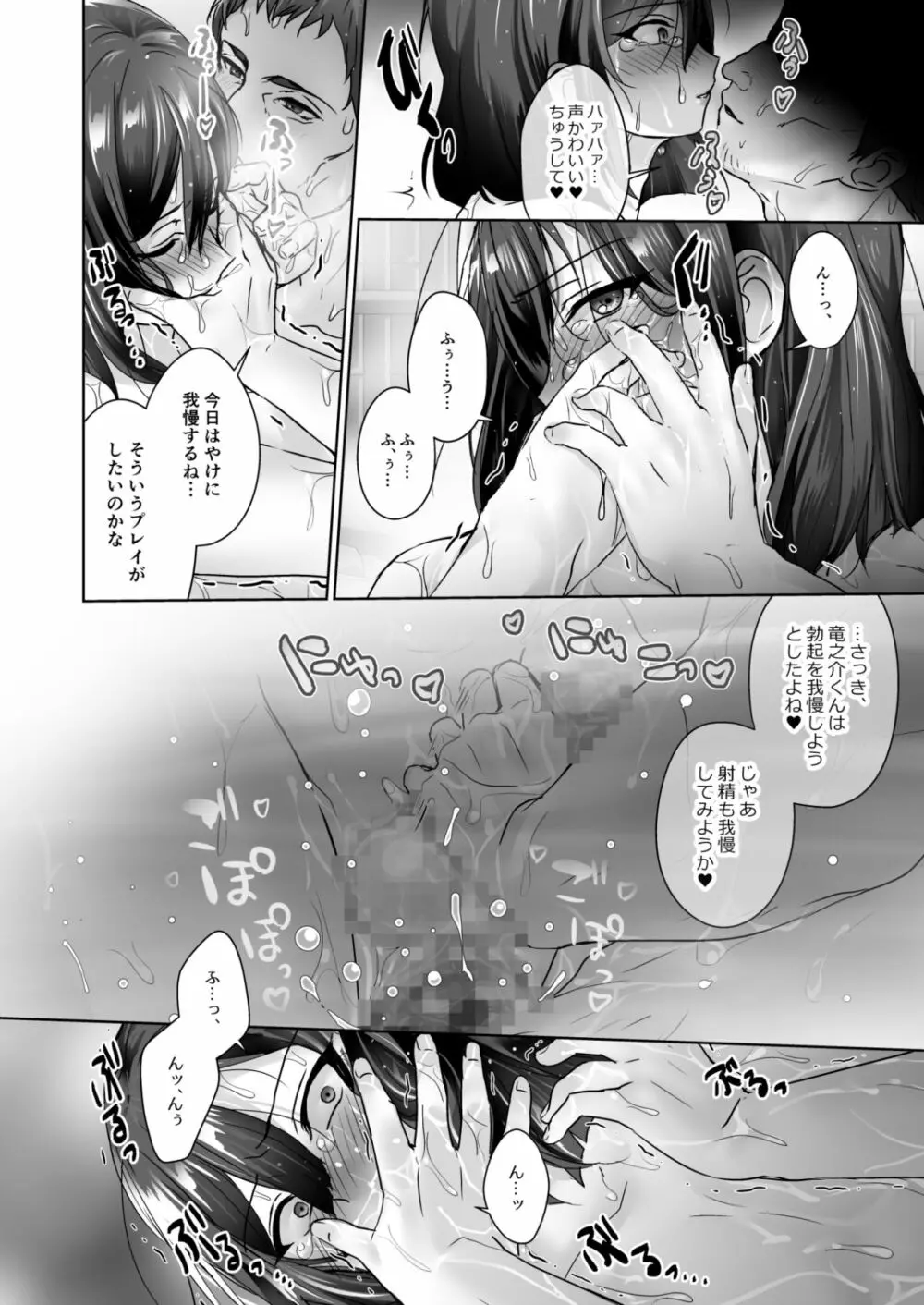 教え子の少年と温泉えっち - page22