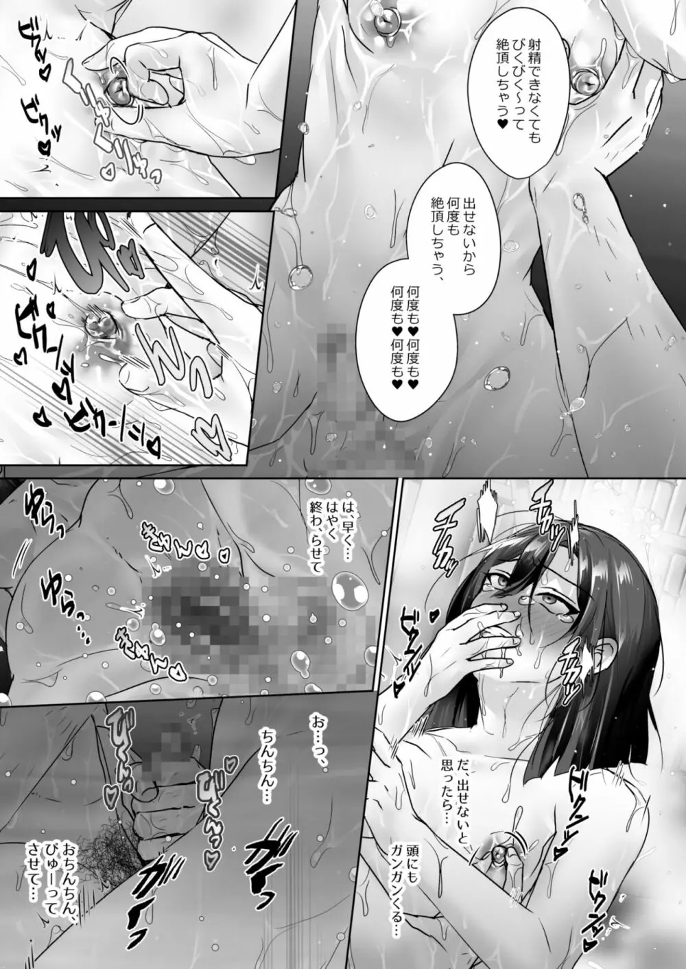 教え子の少年と温泉えっち - page23