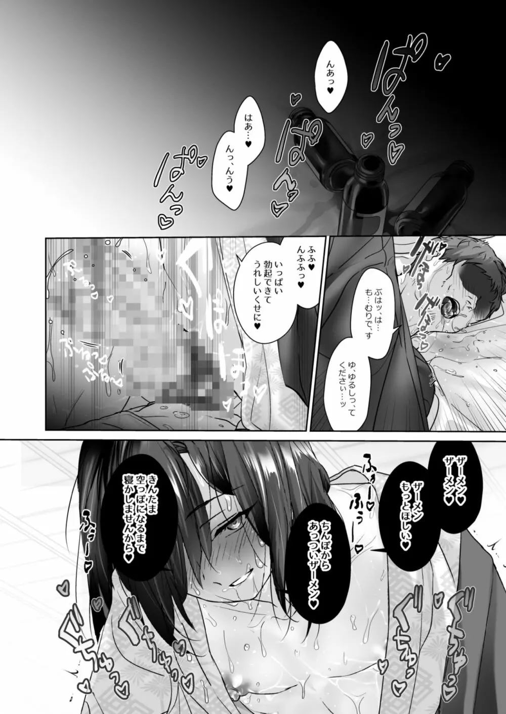 教え子の少年と温泉えっち - page28