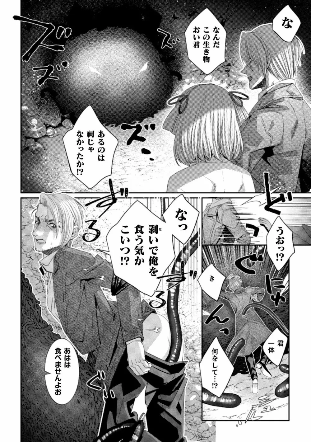 BlackCherryアンソロジー 触手姦 メスに堕ちゆく男どもVol.1 - page26