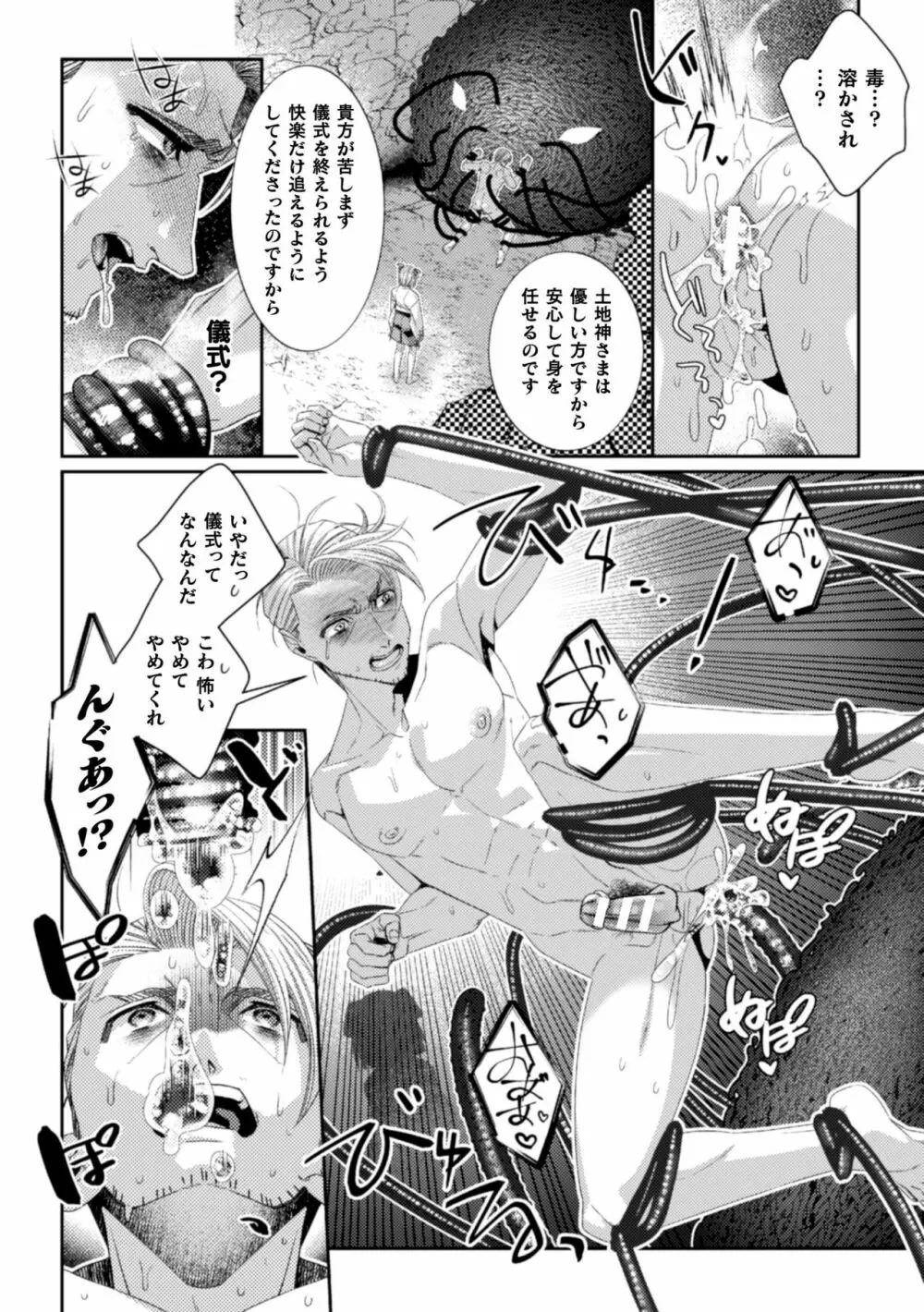 BlackCherryアンソロジー 触手姦 メスに堕ちゆく男どもVol.1 - page28