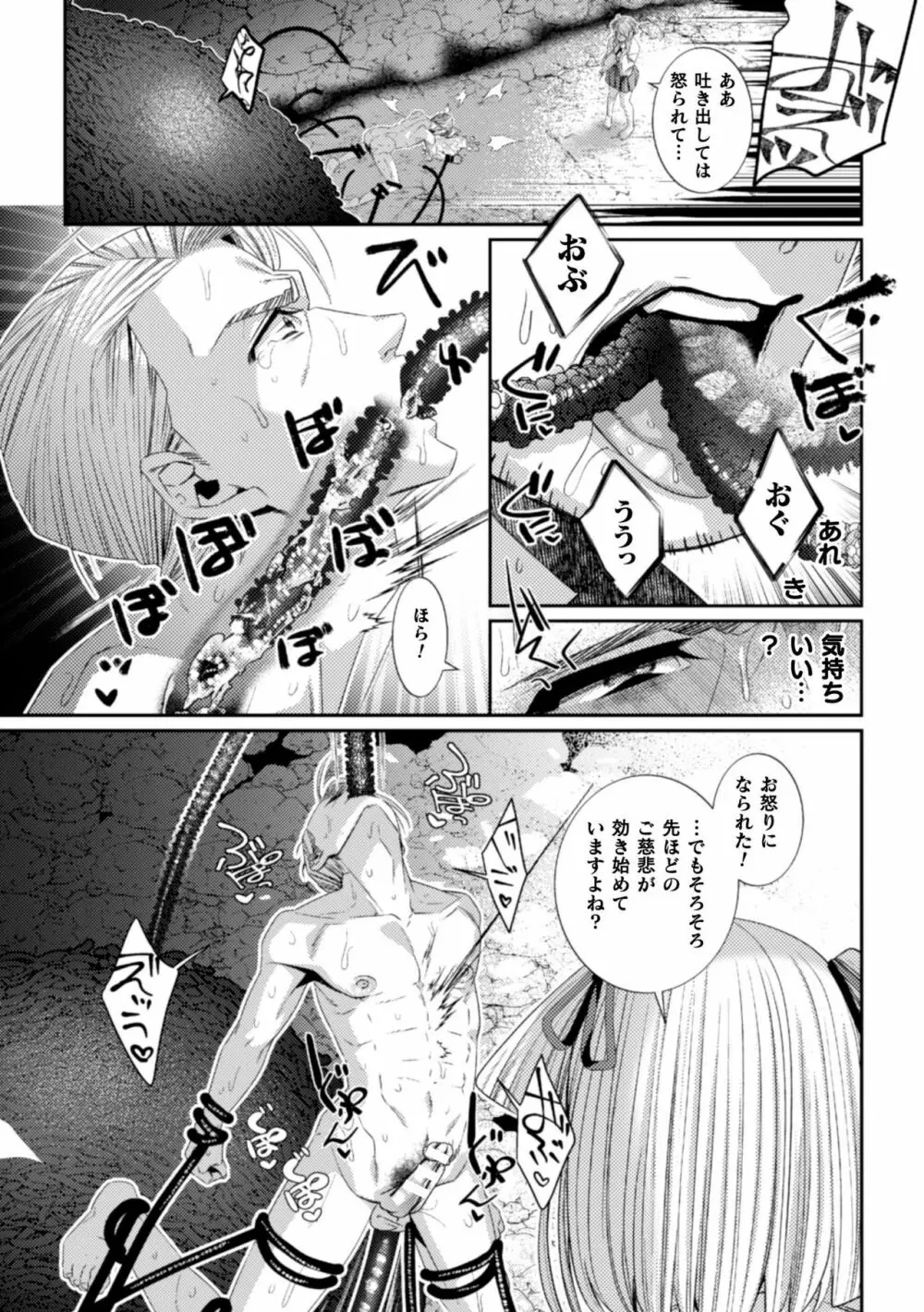 BlackCherryアンソロジー 触手姦 メスに堕ちゆく男どもVol.1 - page29