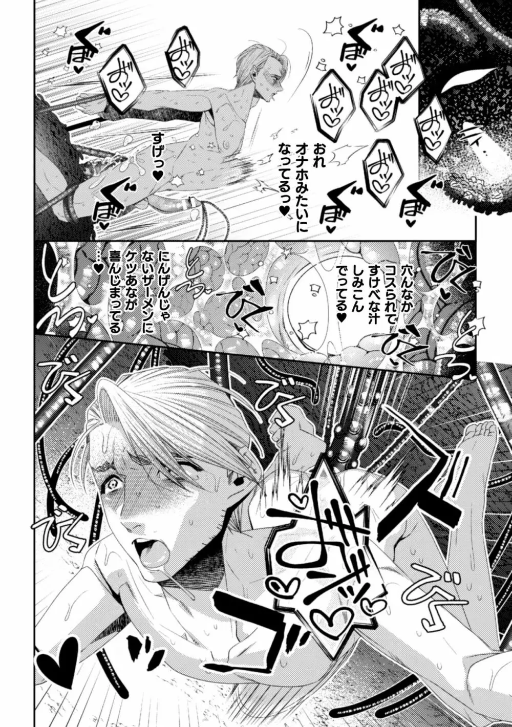 BlackCherryアンソロジー 触手姦 メスに堕ちゆく男どもVol.1 - page36