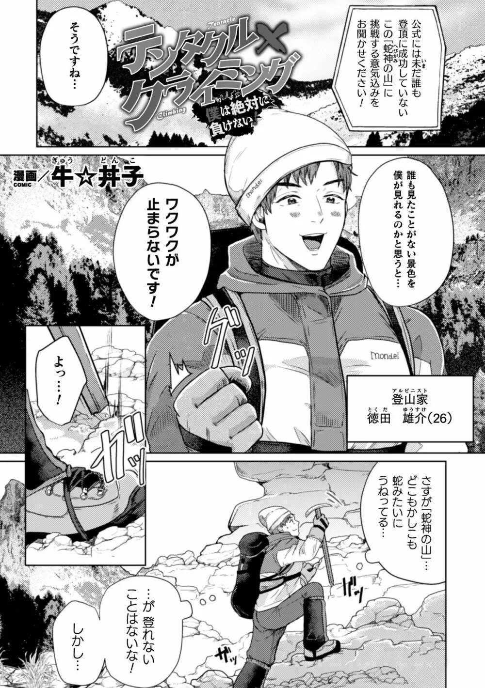 BlackCherryアンソロジー 触手姦 メスに堕ちゆく男どもVol.1 - page63