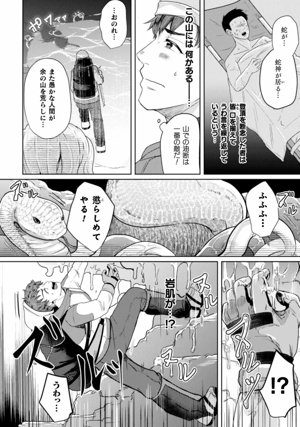 BlackCherryアンソロジー 触手姦 メスに堕ちゆく男どもVol.1 - page64