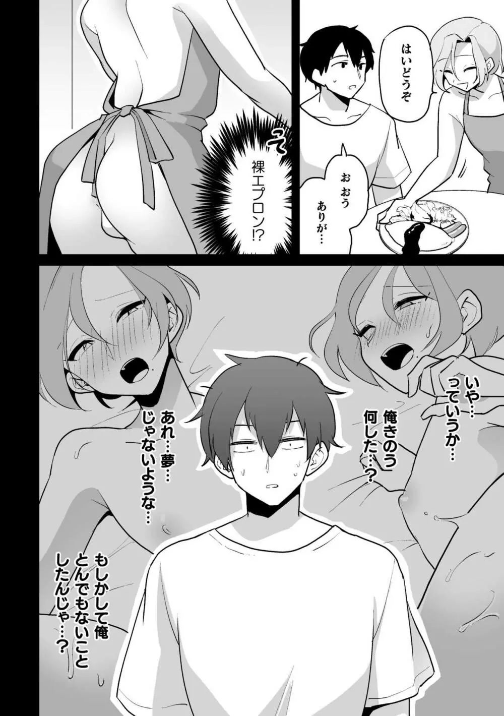 家に帰ると同僚がエロい妻♂に変貌します - page10