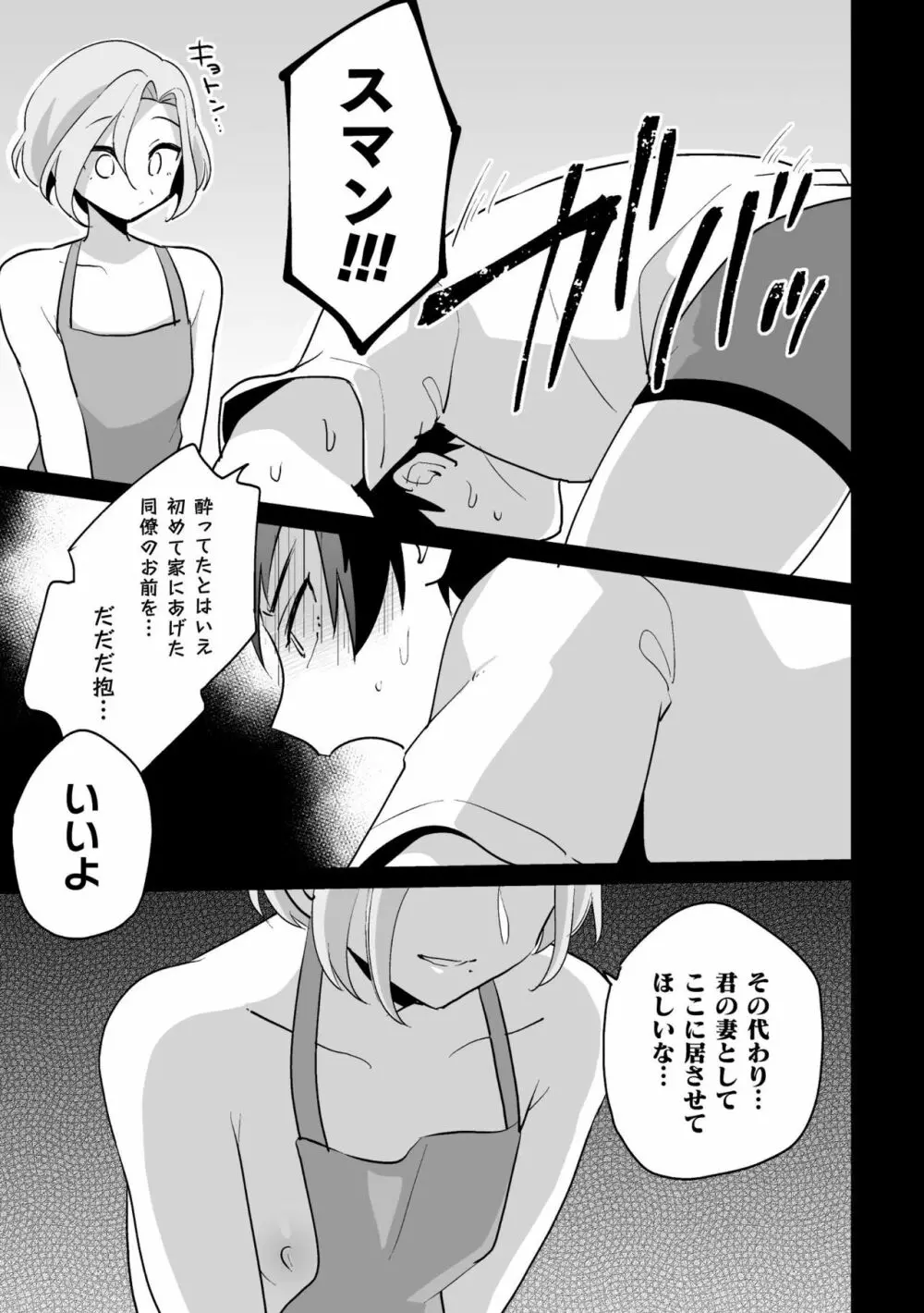 家に帰ると同僚がエロい妻♂に変貌します - page11