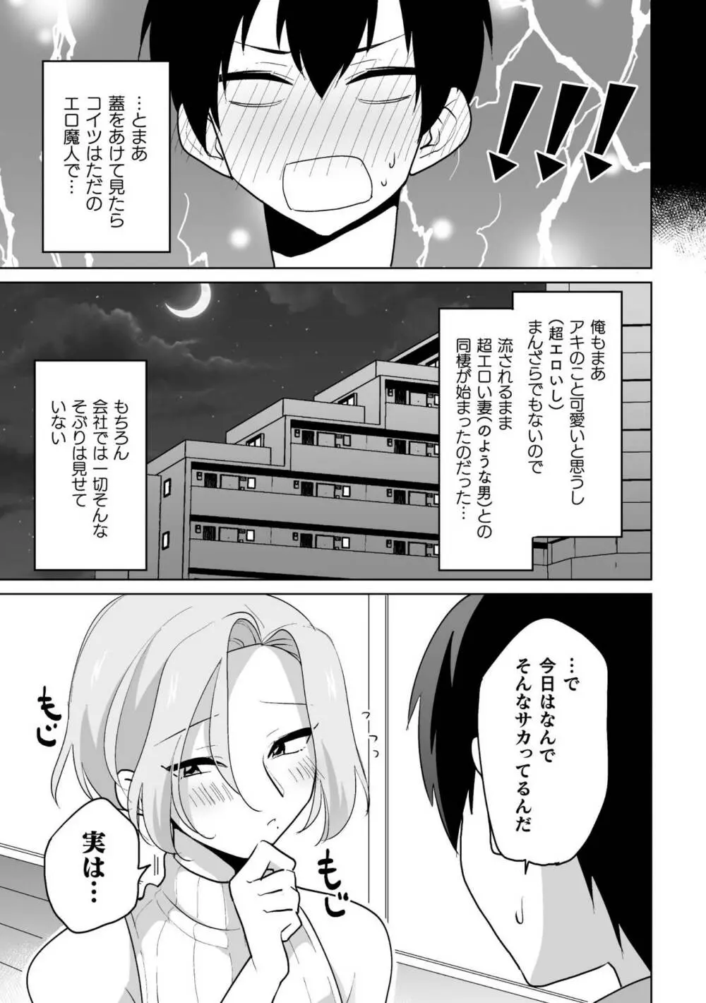 家に帰ると同僚がエロい妻♂に変貌します - page13